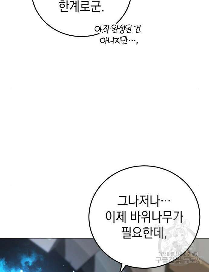 영웅&마왕&악당 58화 89
