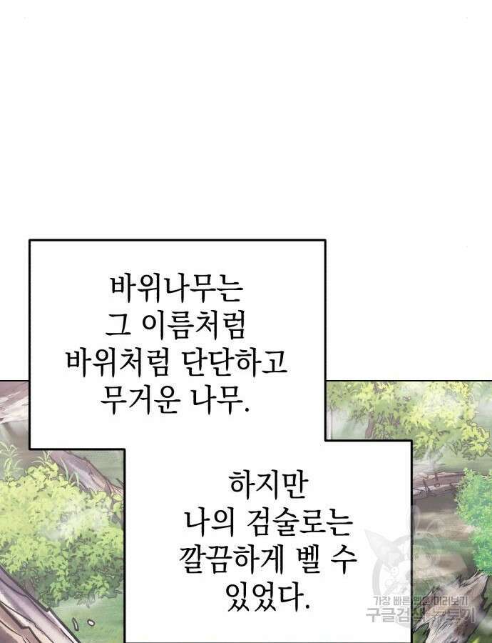 영웅&마왕&악당 58화 101
