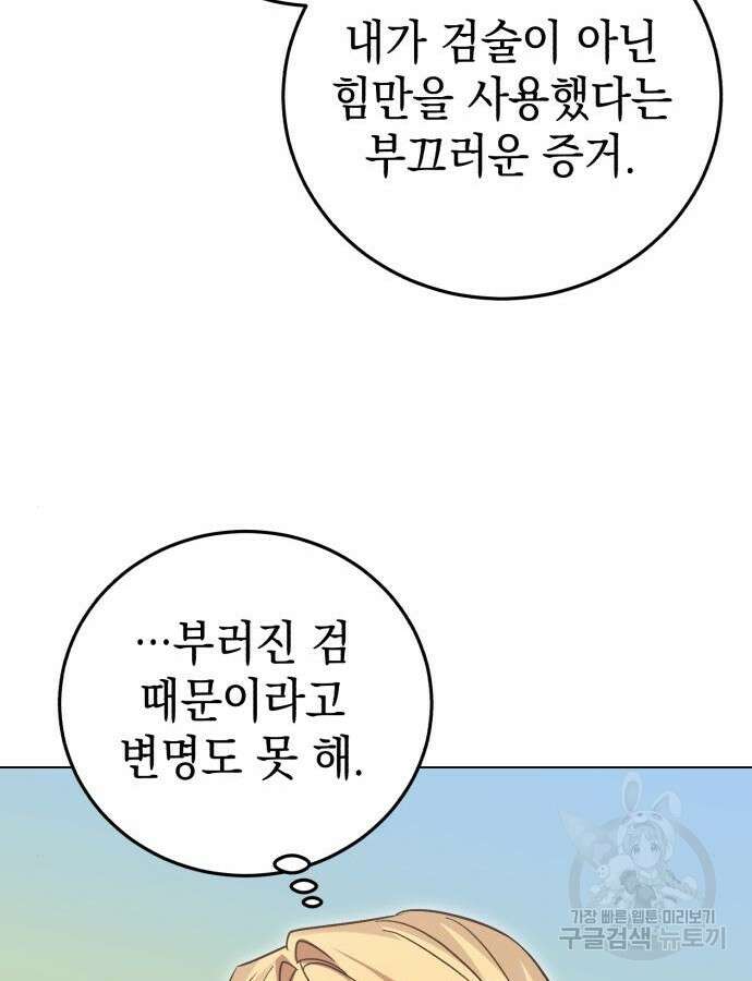 영웅&마왕&악당 58화 103