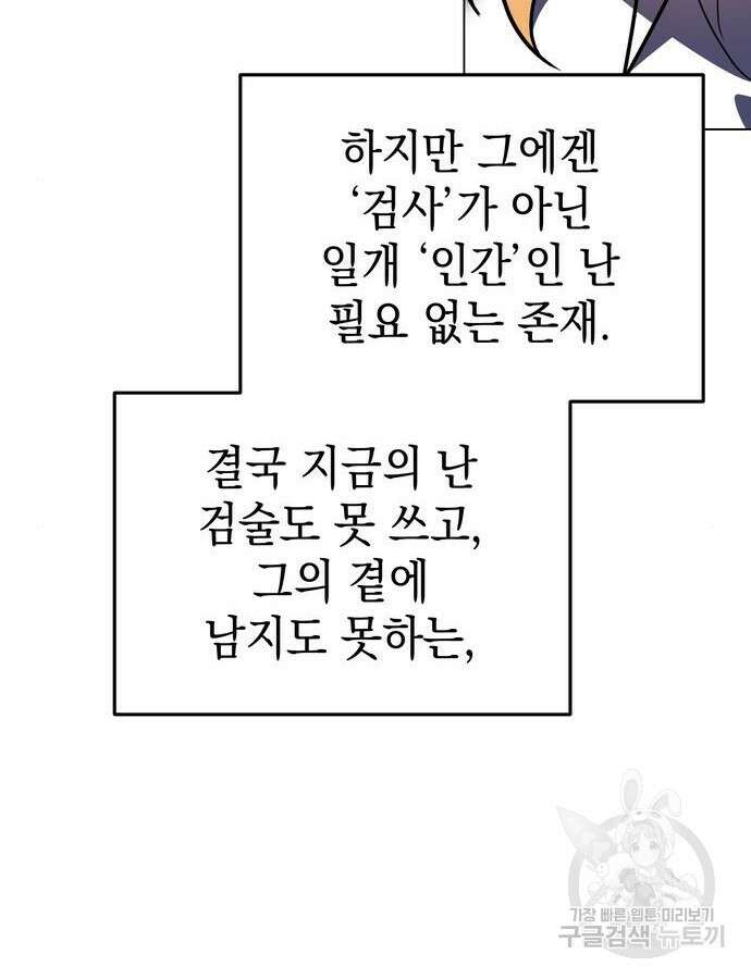 영웅&마왕&악당 58화 109