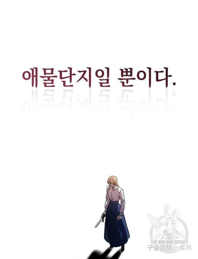 영웅&마왕&악당 58화 110