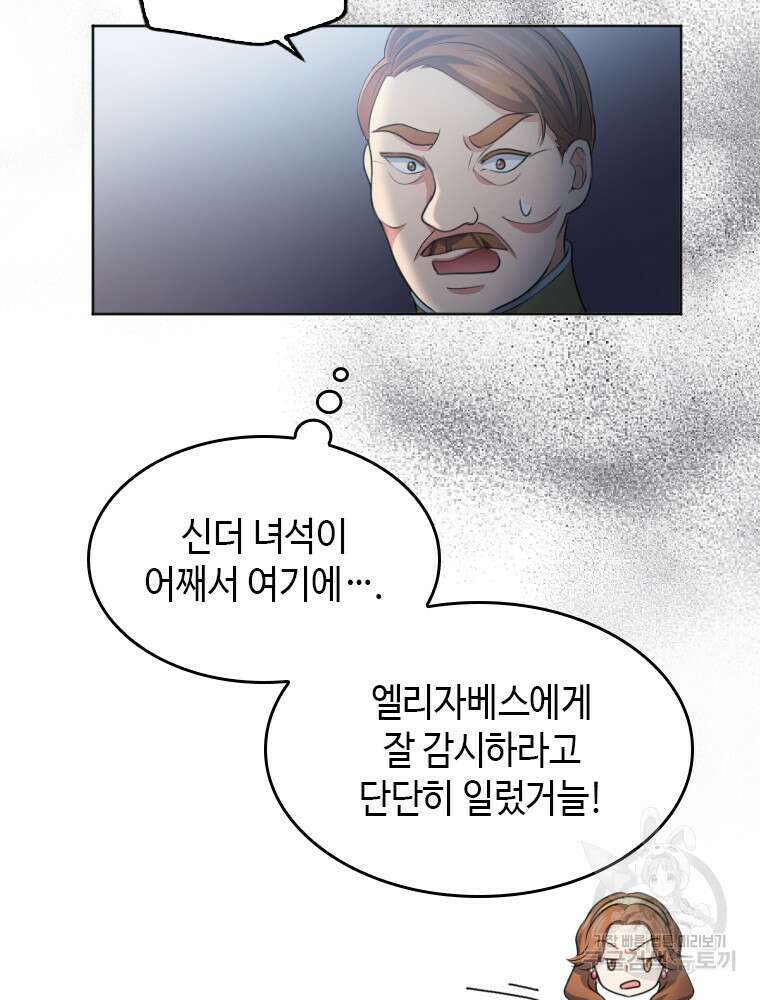재투성이 소녀는 빛의 공녀님 2화 5