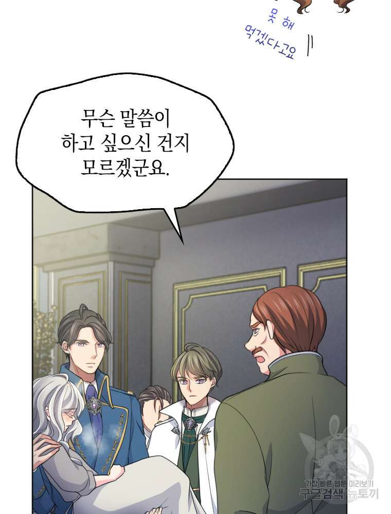 재투성이 소녀는 빛의 공녀님 2화 6