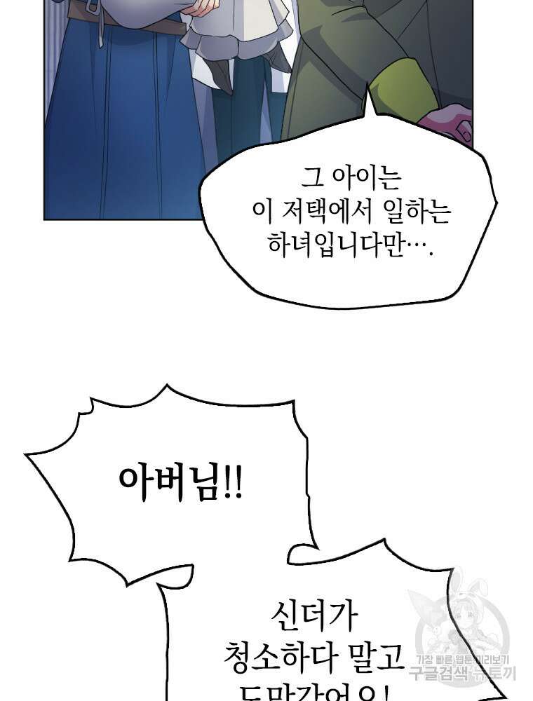 재투성이 소녀는 빛의 공녀님 2화 7