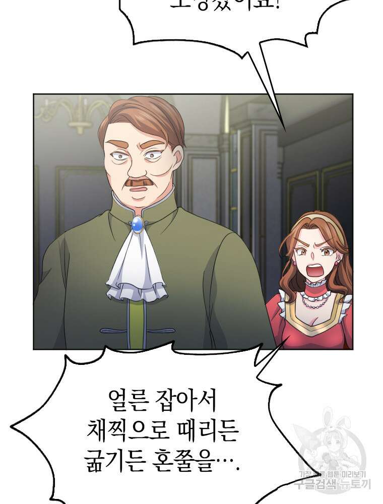 재투성이 소녀는 빛의 공녀님 2화 8