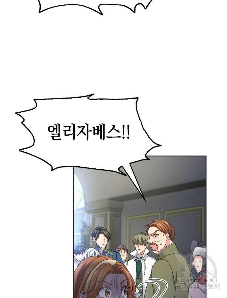 재투성이 소녀는 빛의 공녀님 2화 9