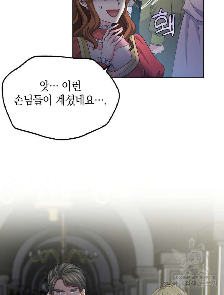재투성이 소녀는 빛의 공녀님 2화 10