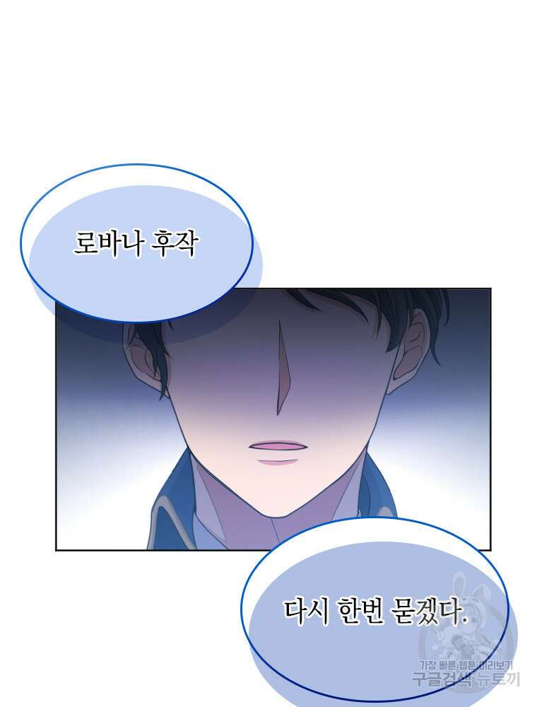 재투성이 소녀는 빛의 공녀님 2화 12