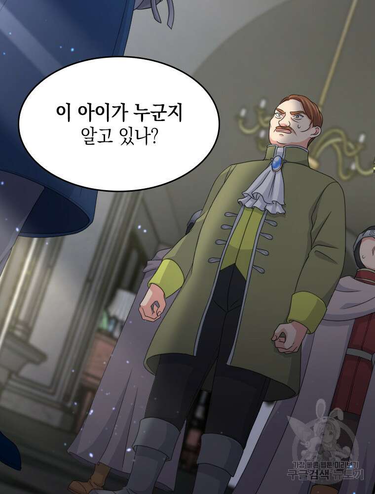 재투성이 소녀는 빛의 공녀님 2화 14
