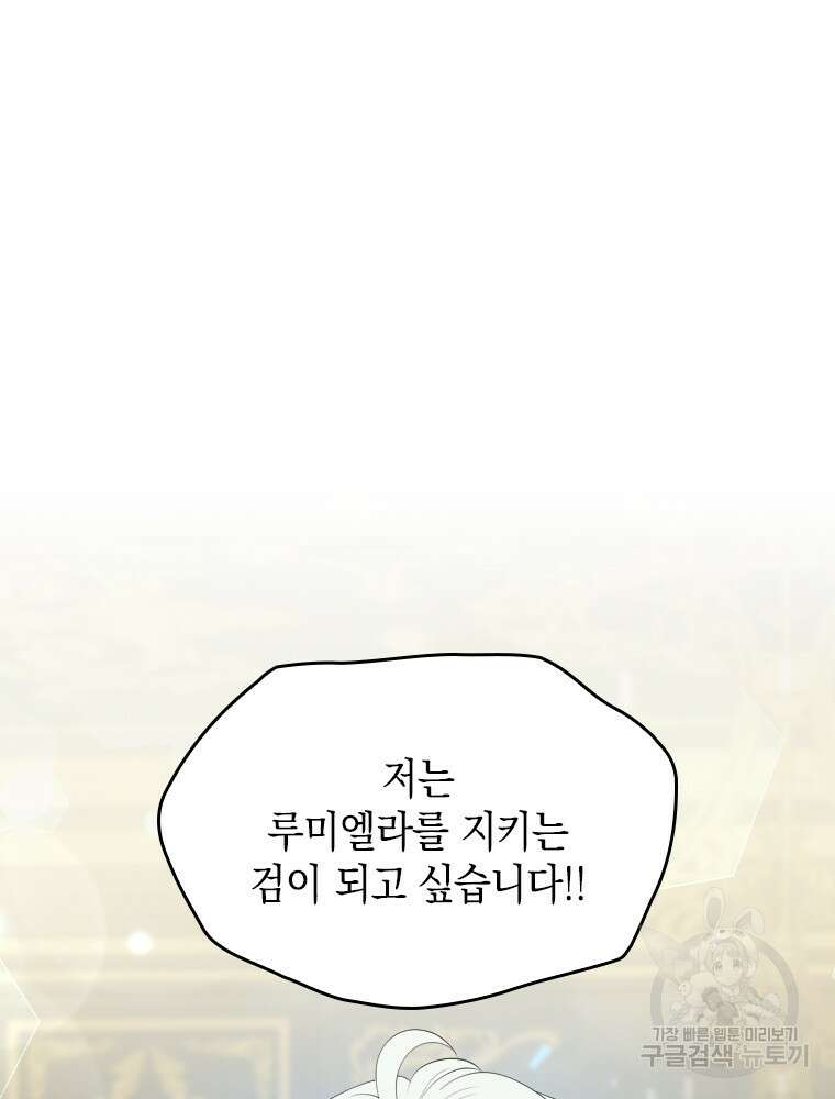 재투성이 소녀는 빛의 공녀님 11화 2