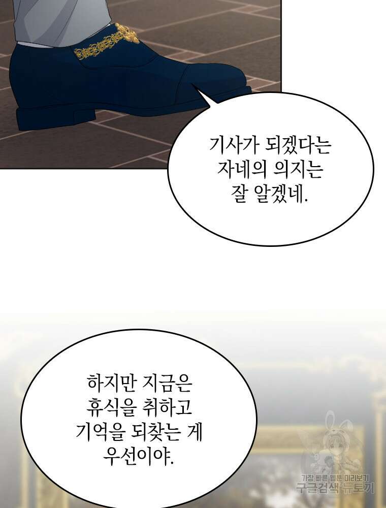 재투성이 소녀는 빛의 공녀님 11화 6