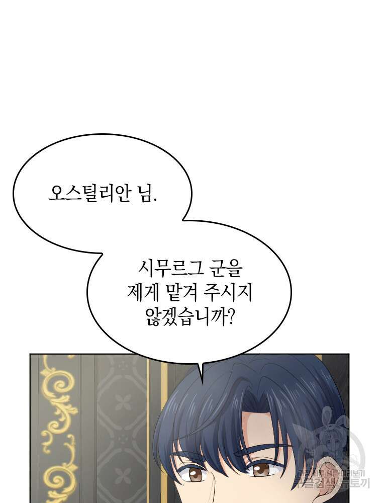 재투성이 소녀는 빛의 공녀님 11화 11