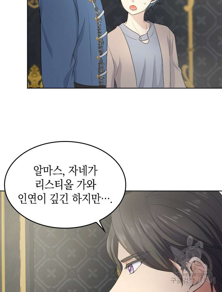 재투성이 소녀는 빛의 공녀님 11화 13