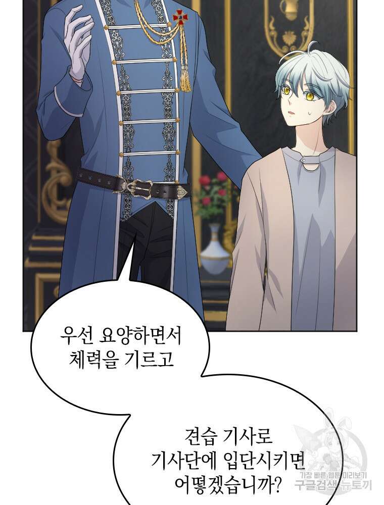 재투성이 소녀는 빛의 공녀님 11화 15