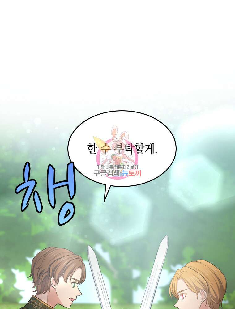 재투성이 소녀는 빛의 공녀님 18화 1