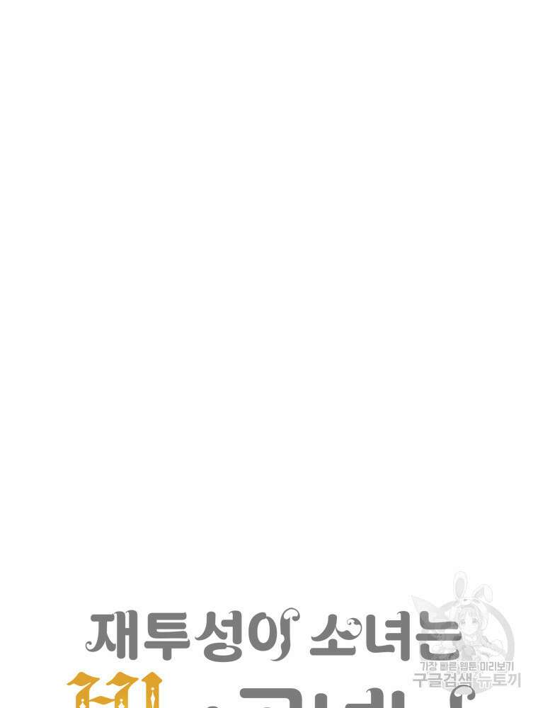 재투성이 소녀는 빛의 공녀님 18화 3