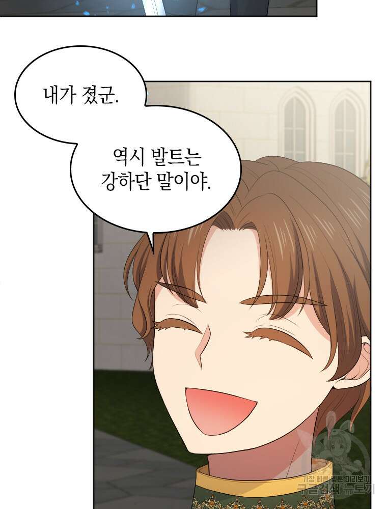 재투성이 소녀는 빛의 공녀님 18화 19
