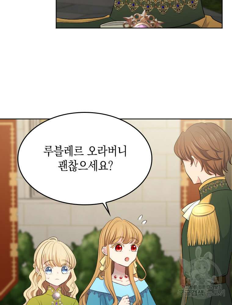 재투성이 소녀는 빛의 공녀님 18화 20
