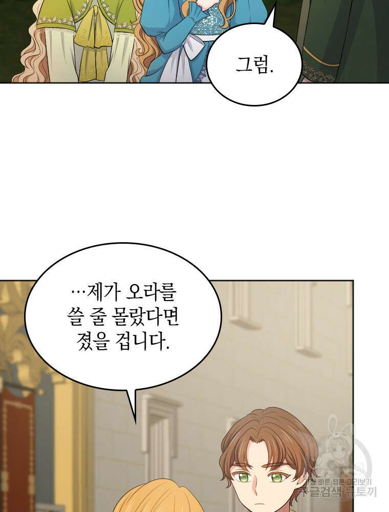재투성이 소녀는 빛의 공녀님 18화 21