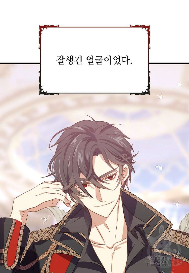폭군에게 예의를 가르칩니다 1화 3