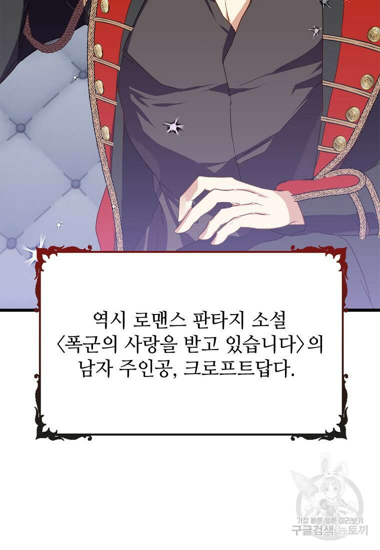 폭군에게 예의를 가르칩니다 1화 4