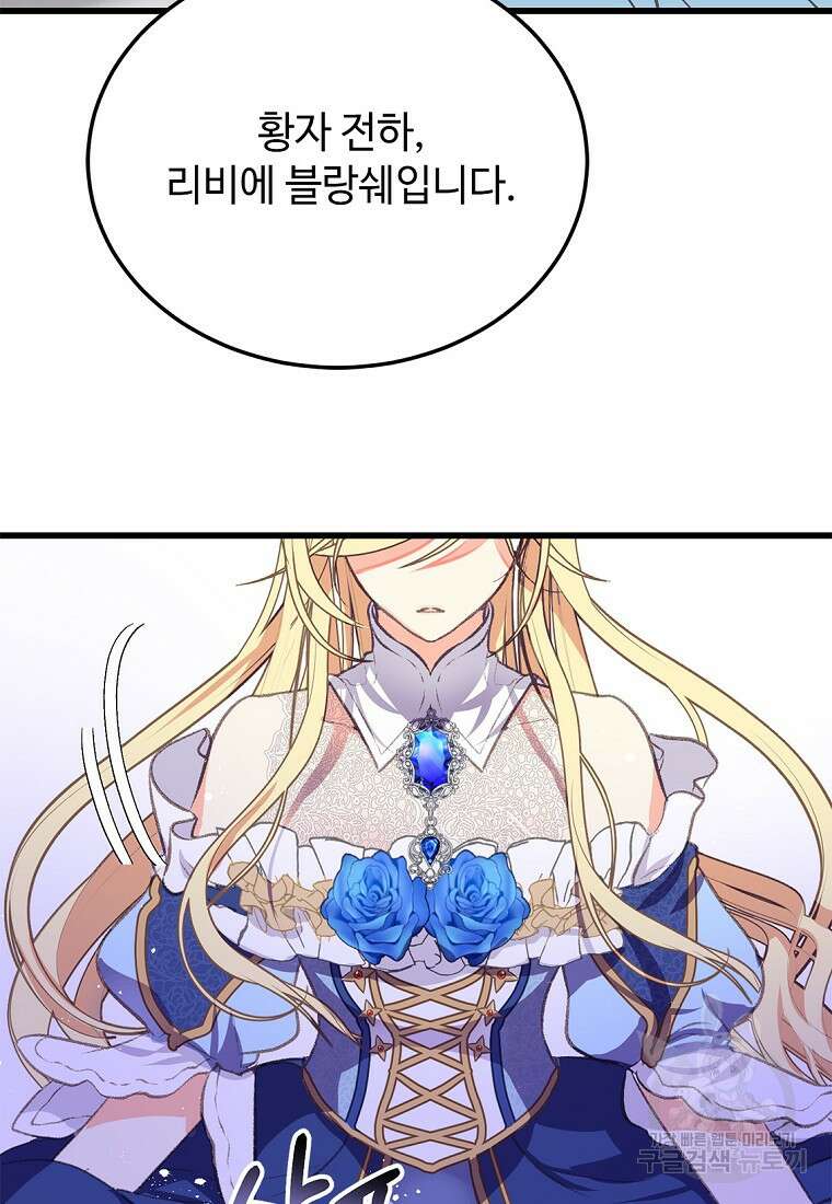 폭군에게 예의를 가르칩니다 1화 7