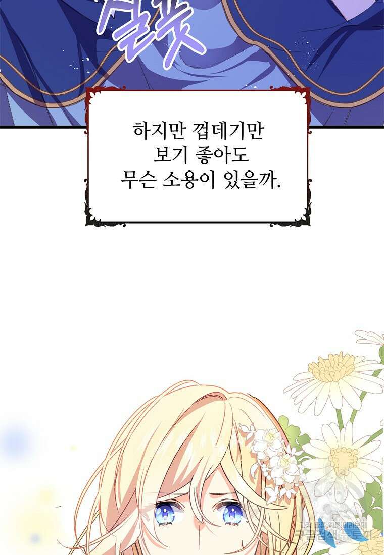 폭군에게 예의를 가르칩니다 1화 8