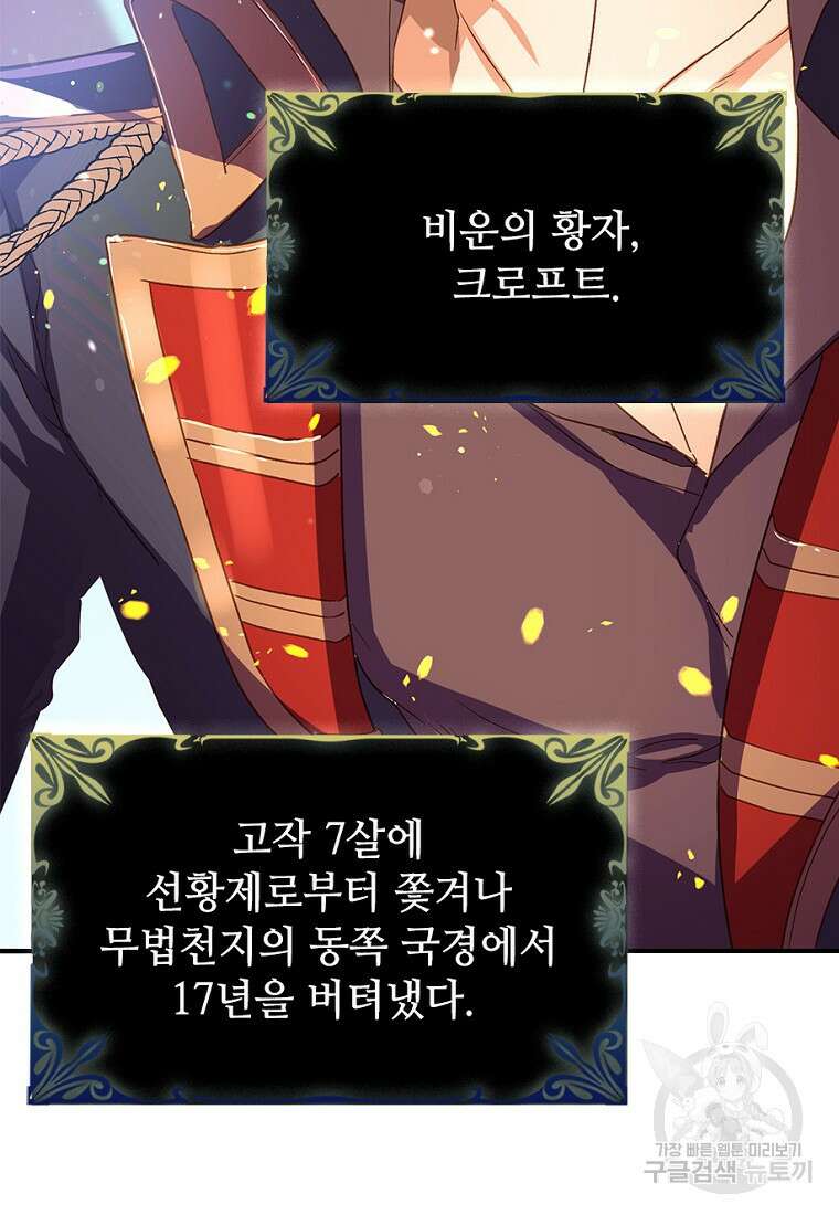 폭군에게 예의를 가르칩니다 1화 13