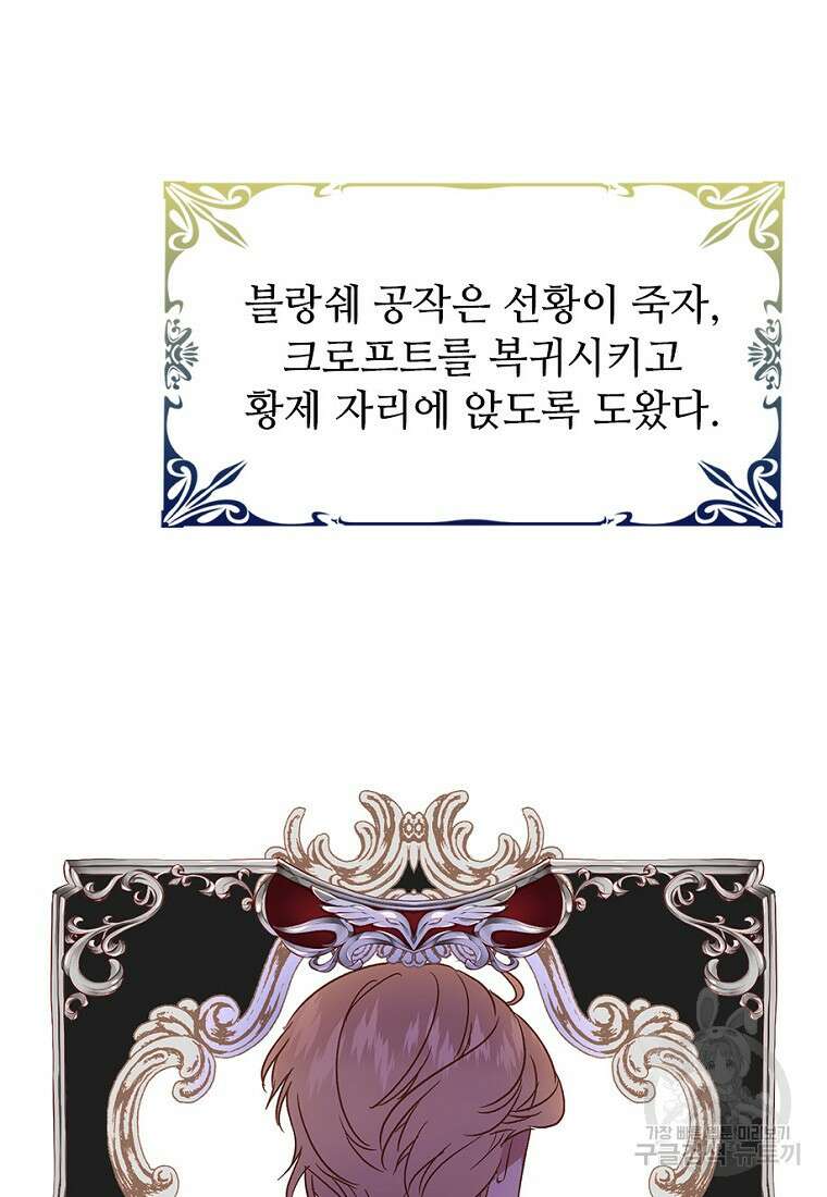 폭군에게 예의를 가르칩니다 1화 14