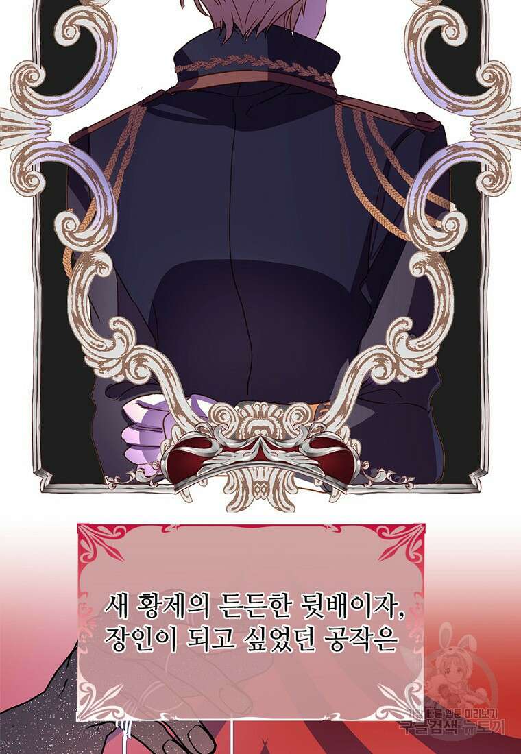 폭군에게 예의를 가르칩니다 1화 15