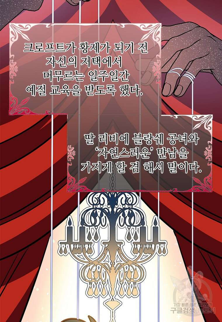 폭군에게 예의를 가르칩니다 1화 16
