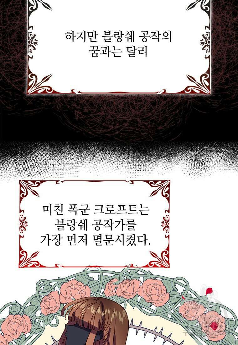 폭군에게 예의를 가르칩니다 1화 18