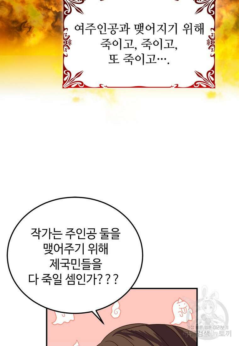 폭군에게 예의를 가르칩니다 1화 21