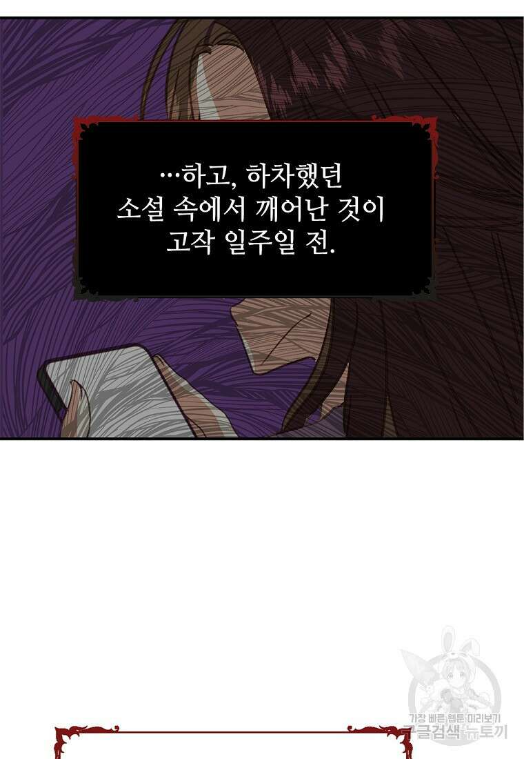 폭군에게 예의를 가르칩니다 1화 23