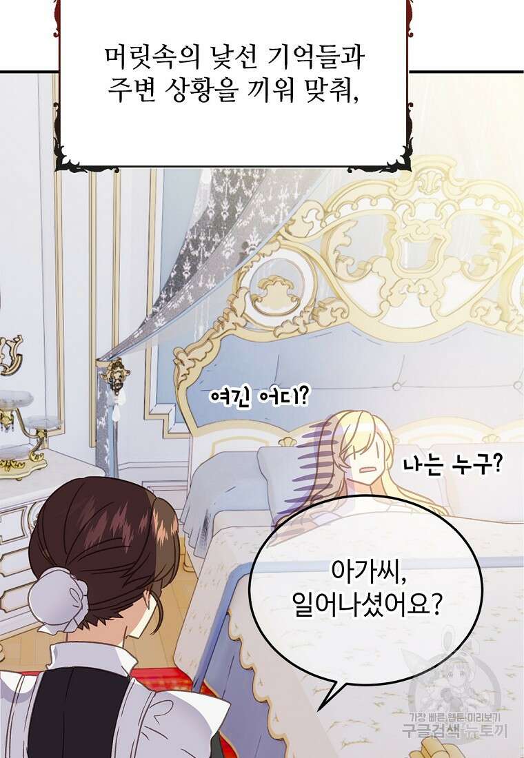 폭군에게 예의를 가르칩니다 1화 24