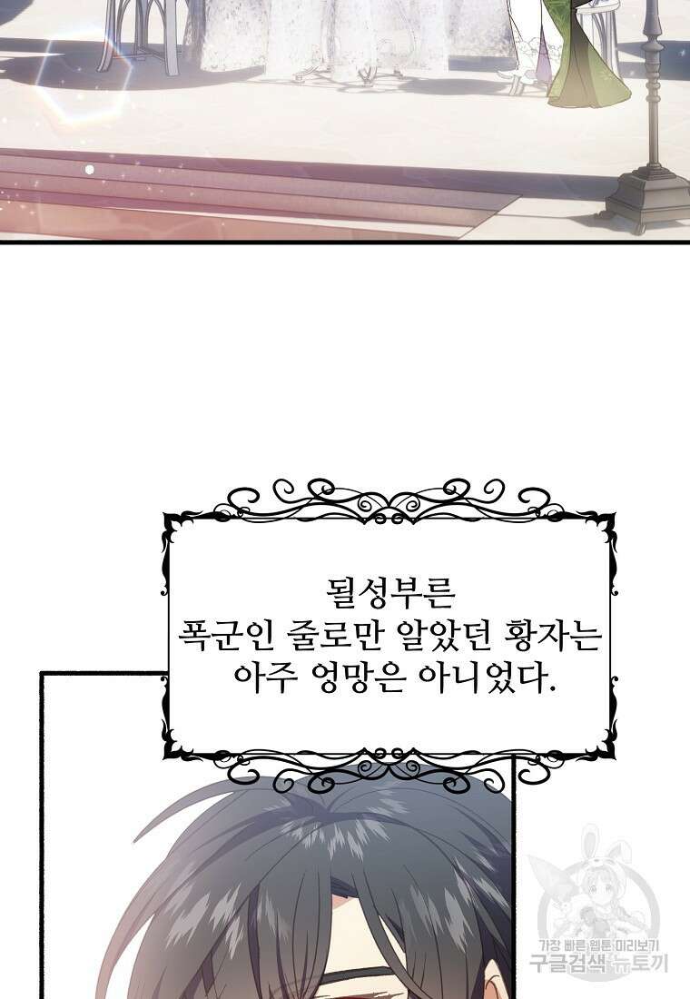 폭군에게 예의를 가르칩니다 7화 3