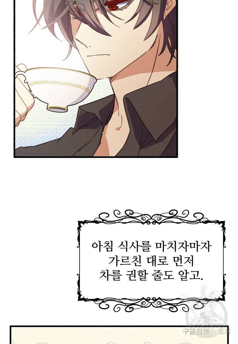 폭군에게 예의를 가르칩니다 7화 4