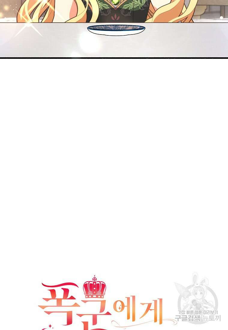 폭군에게 예의를 가르칩니다 7화 7