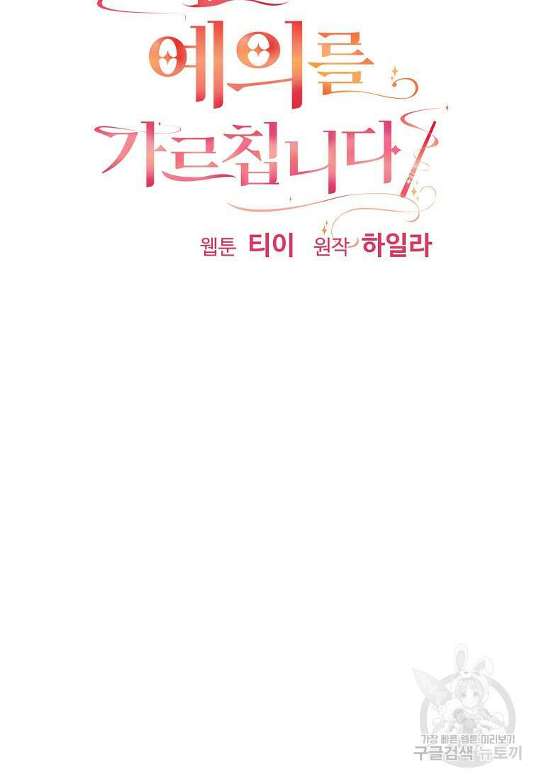 폭군에게 예의를 가르칩니다 7화 8
