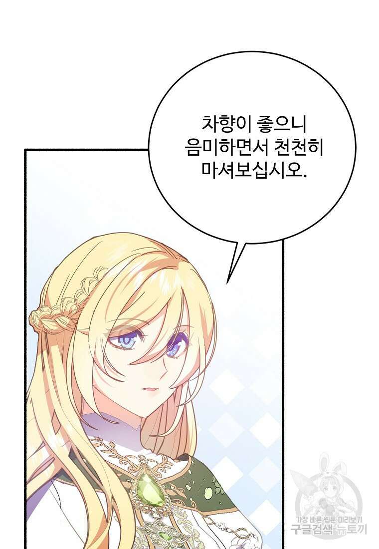 폭군에게 예의를 가르칩니다 7화 10