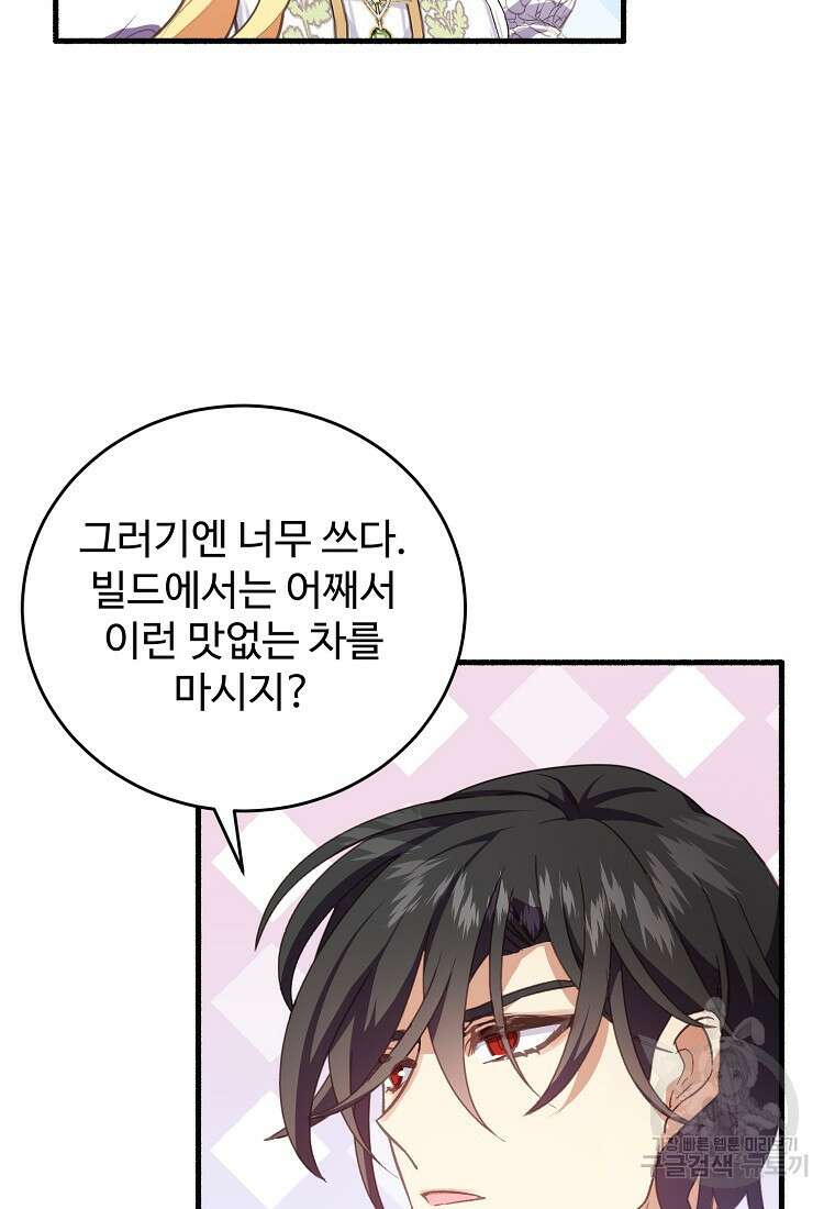 폭군에게 예의를 가르칩니다 7화 11