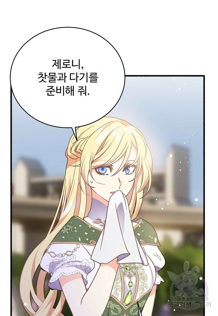 폭군에게 예의를 가르칩니다 7화 17