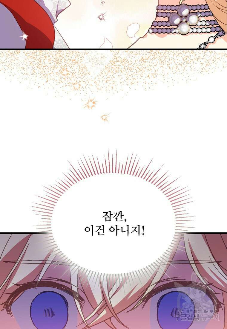 폭군에게 예의를 가르칩니다 16화 5