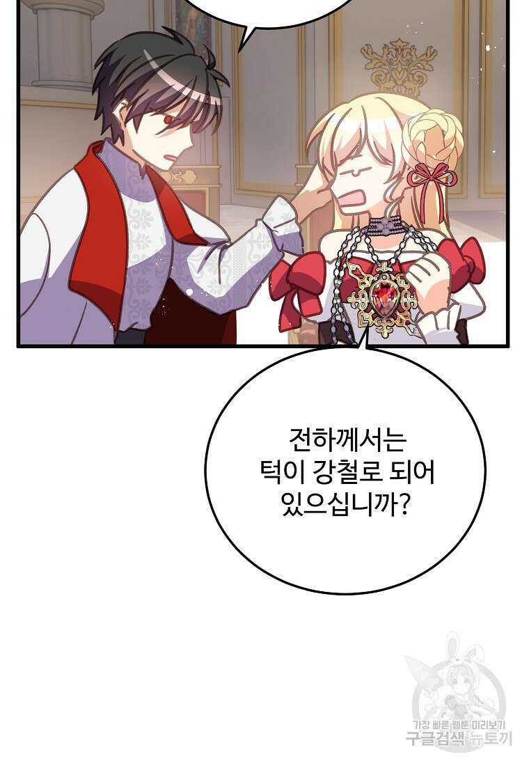폭군에게 예의를 가르칩니다 16화 11