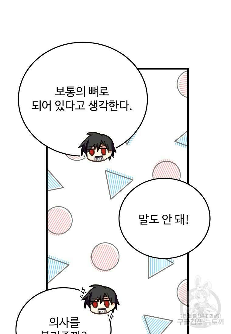 폭군에게 예의를 가르칩니다 16화 12