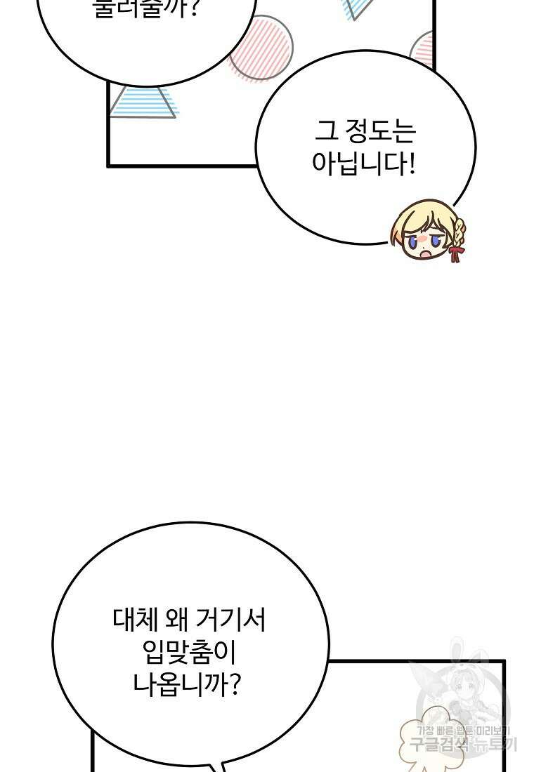 폭군에게 예의를 가르칩니다 16화 13