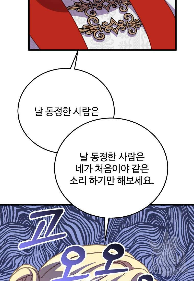 폭군에게 예의를 가르칩니다 16화 17