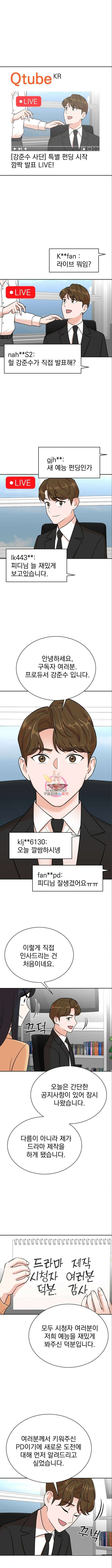 두 번 사는 프로듀서 112화 1