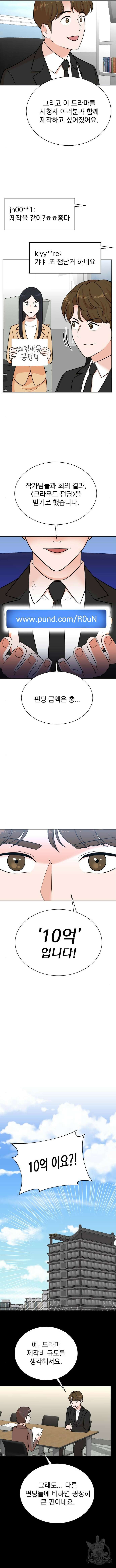 두 번 사는 프로듀서 112화 2