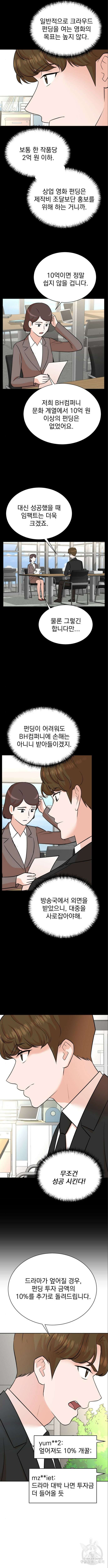 두 번 사는 프로듀서 112화 3